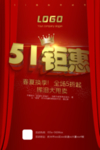 51钜惠促销海报