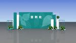 签到处
