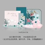 森系复古色成人生日活动派对背景