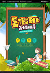 暑假班