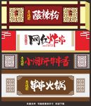 店招 中国风门头 舌尖上的美食