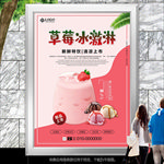 草莓冰淇淋海报灯箱展板展架挂画