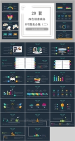 图表PPT