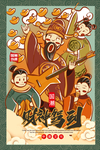 国潮创意财神驾到人物插画海报