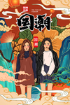 国潮风复古人物插画海报设计
