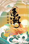 特色国潮复古凤凰插画海报设计
