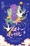 国潮双十一新品好礼插画海报设计
