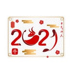 2021年