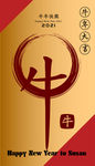 牛年大吉