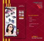 太阳眼镜墨镜海报展架易拉宝