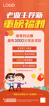 老带新 恒房通