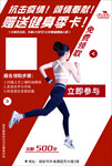 健身海报