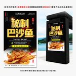 巴沙鱼