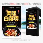 白菜煲