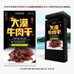 牛肉干