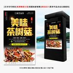 茶树菇