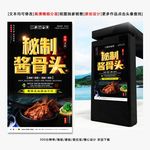 酱骨头