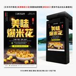爆米花