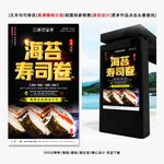 海苔寿司