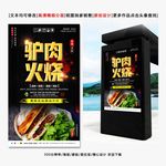 驴肉火烧