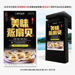 粉丝蒸扇贝
