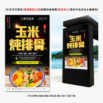玉米炖排骨