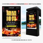 糖醋排骨