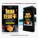 豆腐干