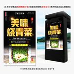 炒青菜