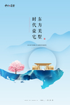 中式地产海报