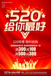 520海报