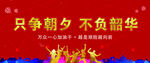 企业标语展板