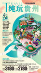 贵州旅游海报