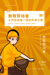 五一致敬劳动者图片
