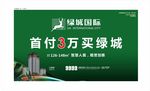 绿城房地产海报