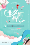 七夕情人节海报