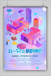五一放假通知