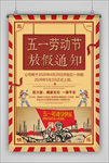 五一放假通知