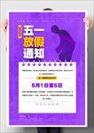 五一放假通知