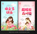 母亲节