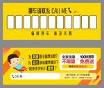 挪车卡 挪车牌 停车牌