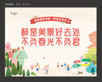 春季地产活动