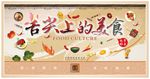 舌尖上的味道