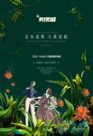 公园地产 花园洋房海报图片