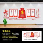 廉政文化