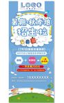培训班招生海报展架