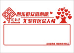 社区微心愿 心愿墙