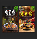 臭豆腐
