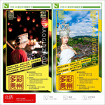 贵州旅游海报