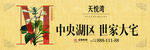地产户外